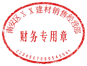 财务做旧章模板