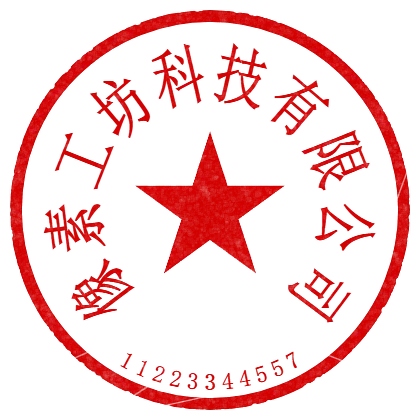 电子印章生成效果预览