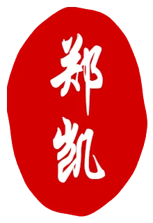 个人姓名章模板
