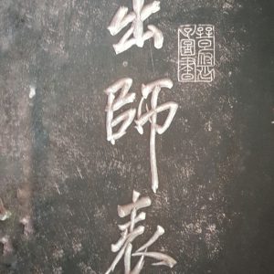 初识成都（2016）