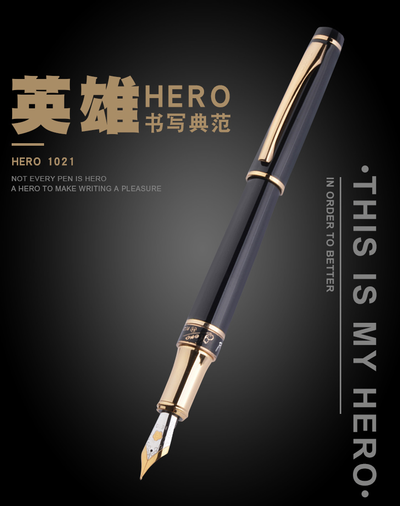 英雄钢笔