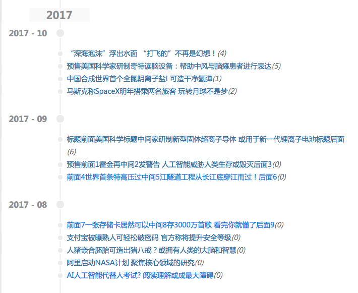 时间轴样式的WordPress文章归档页面