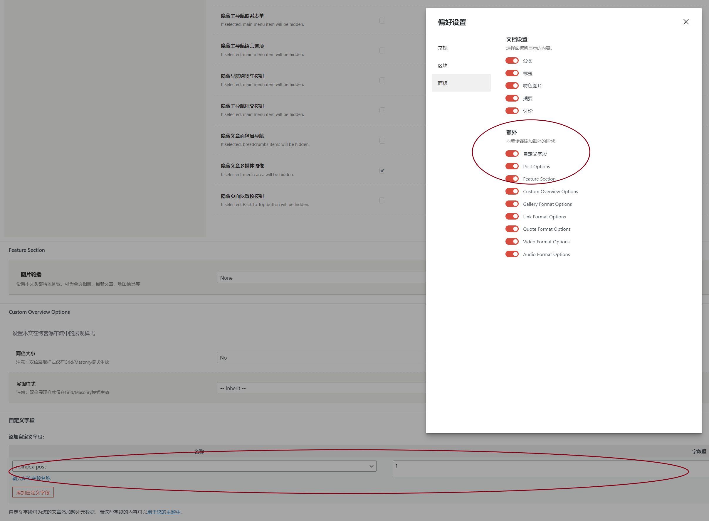 WordPress 自定义字段