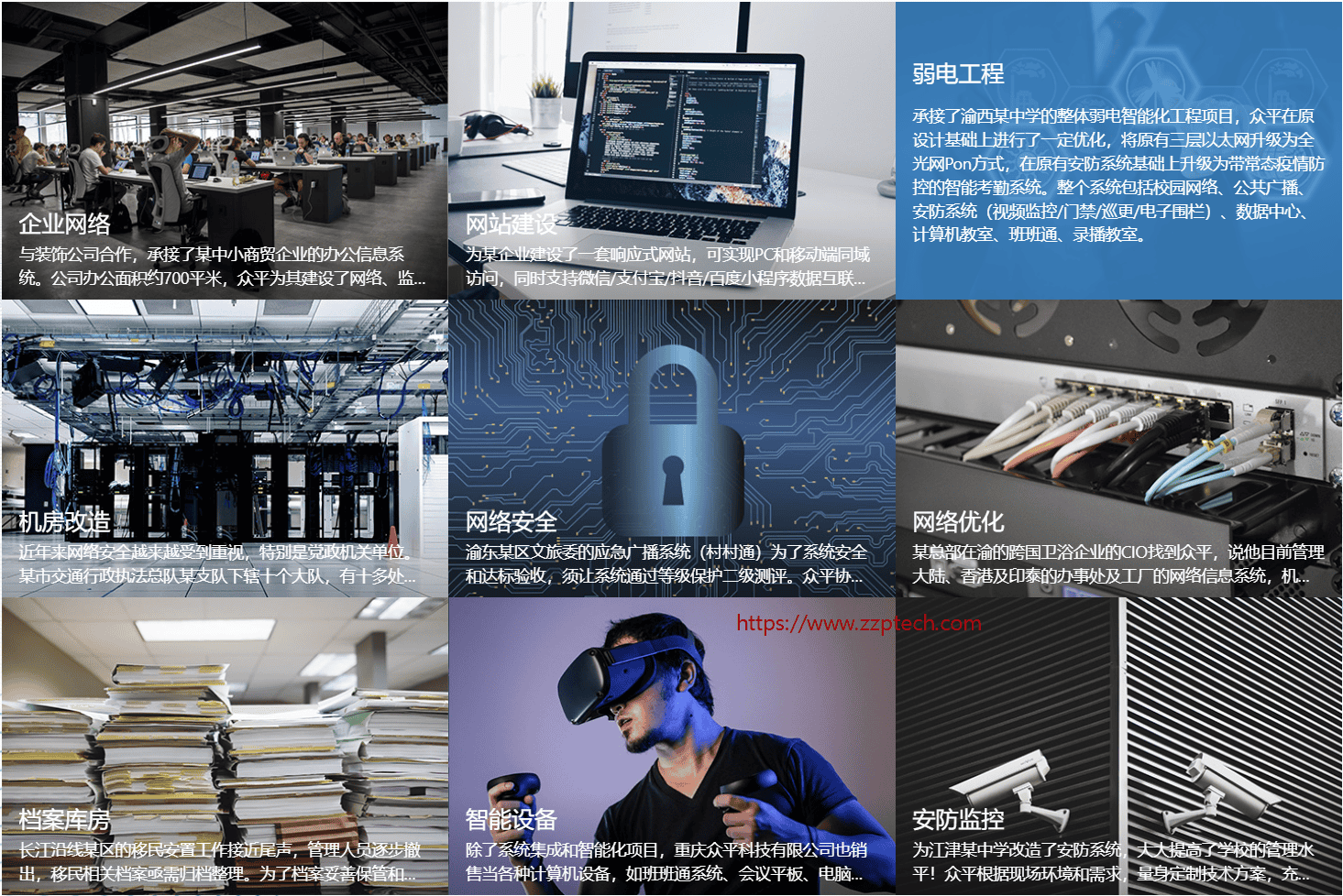 重庆众平科技有限公司业务