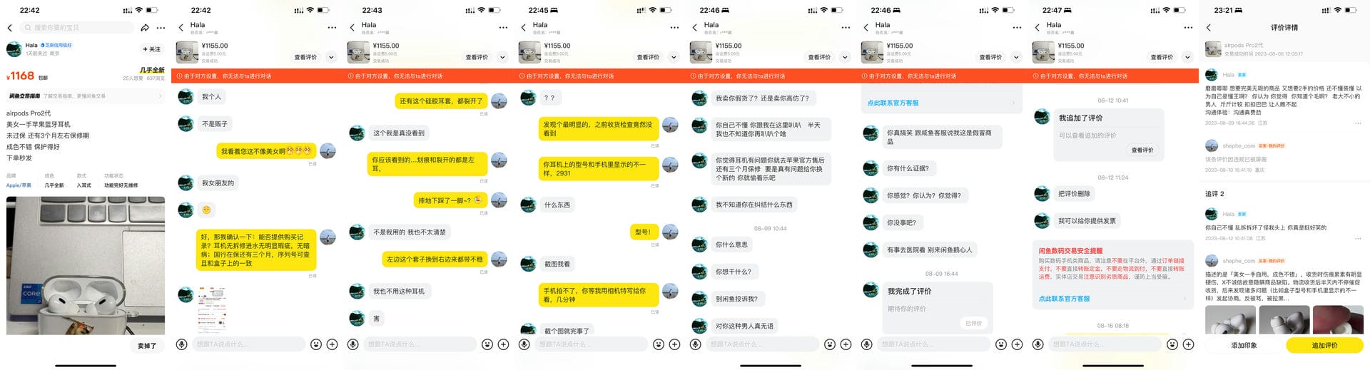 记录一次糟心的闲鱼购物经历（Airpods Pro2）