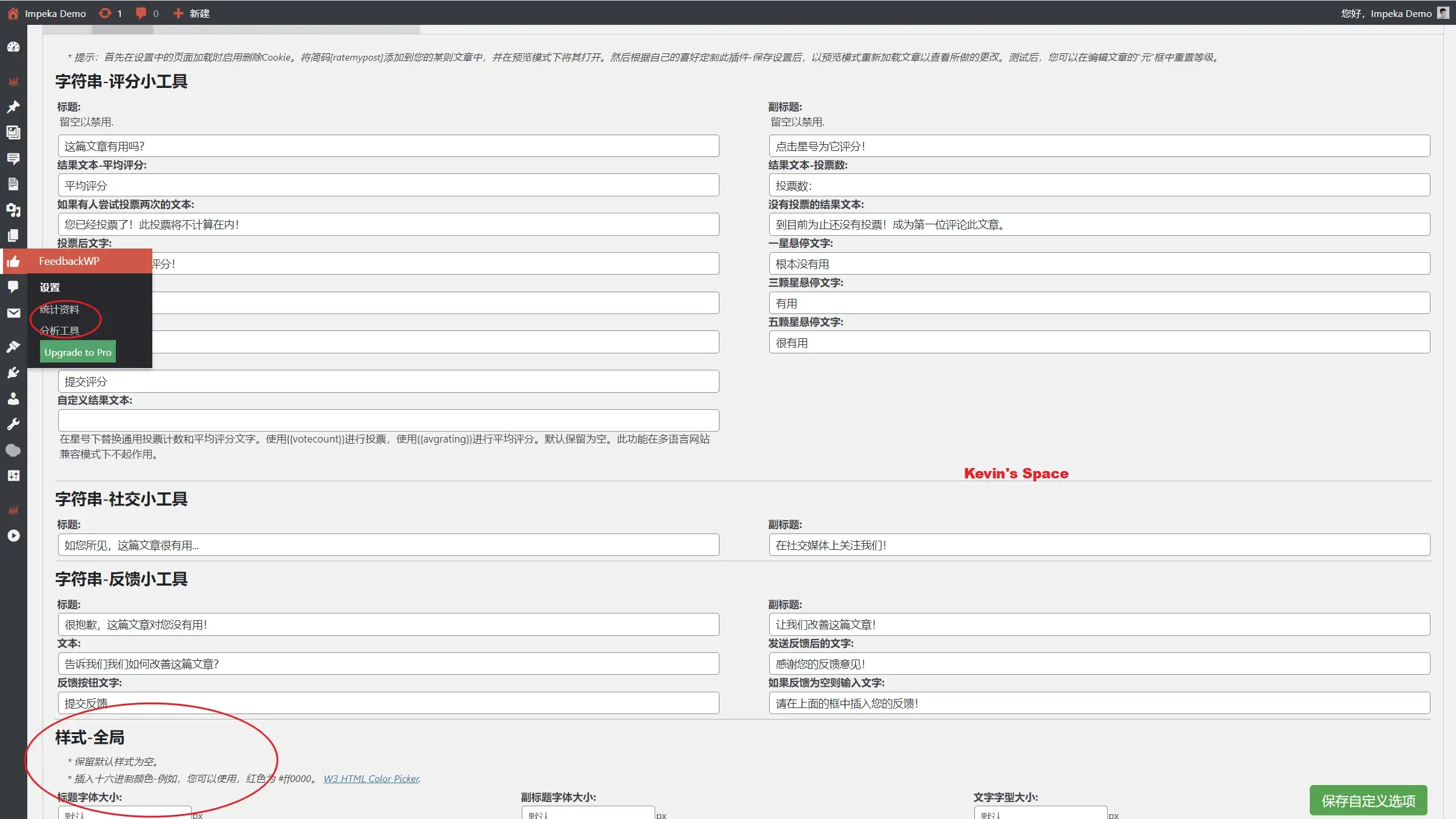 FeedbackWP星级评分插件
