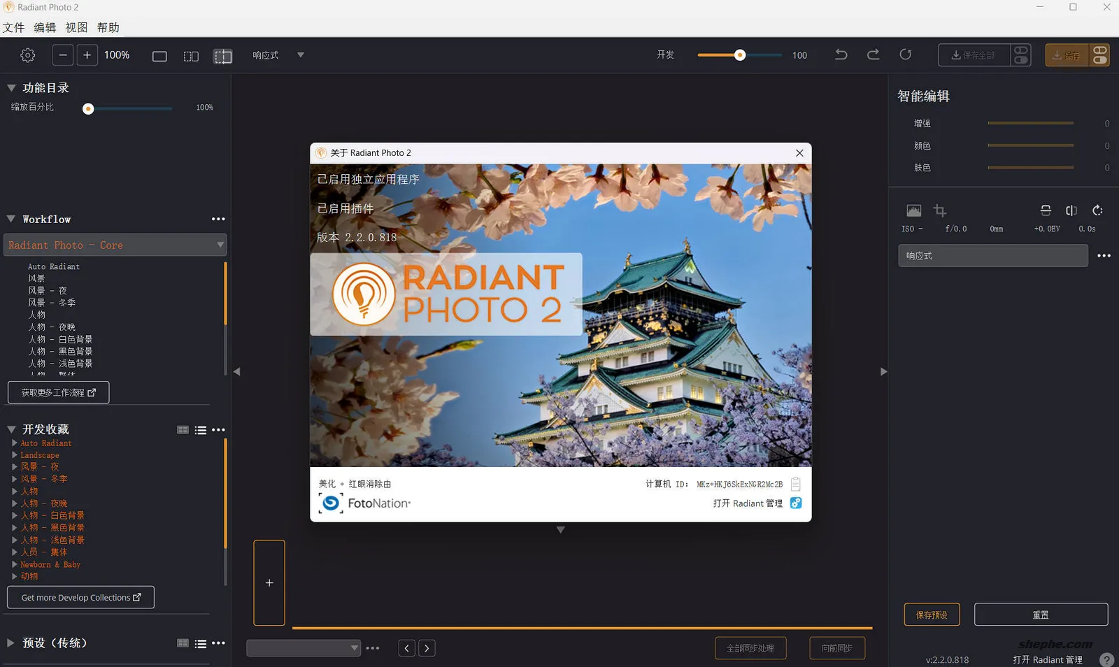 Radiant Photo 简单体验：一款智能图像增强后期软件（+ 2.2.0.818 优化版）