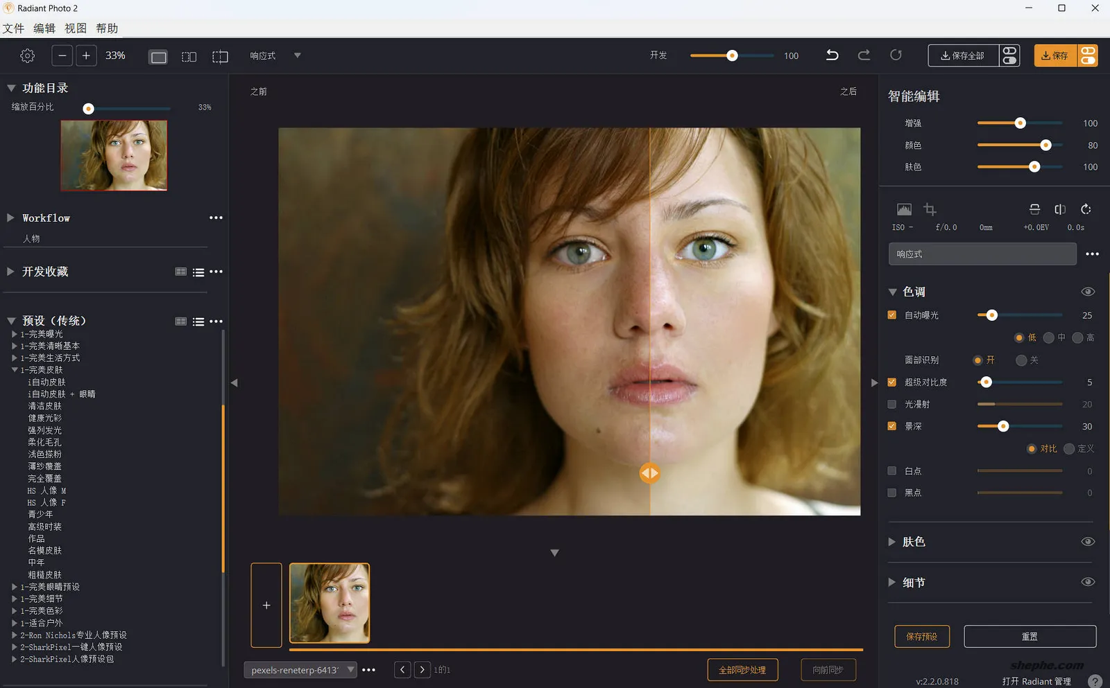 Radiant Photo 简单体验：一款智能图像增强后期软件