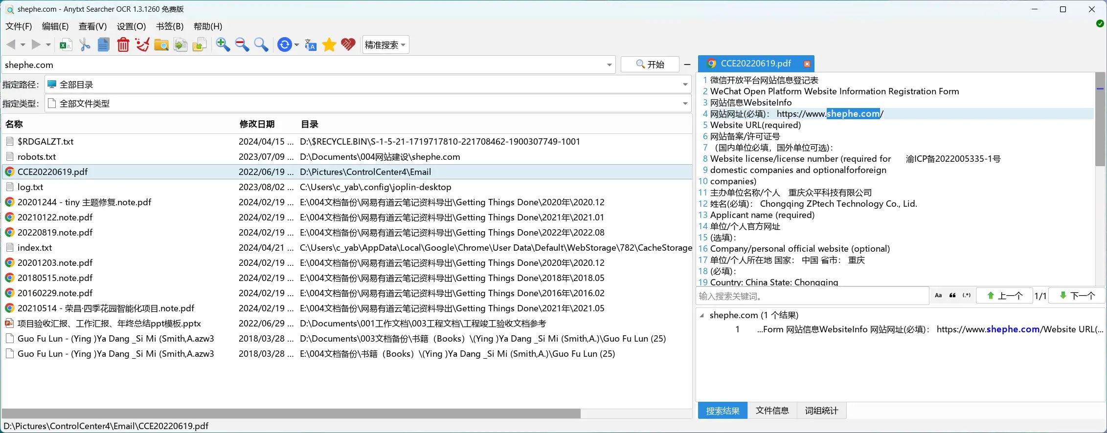 Anytxt Searcher - 一个好用的全文搜索软件