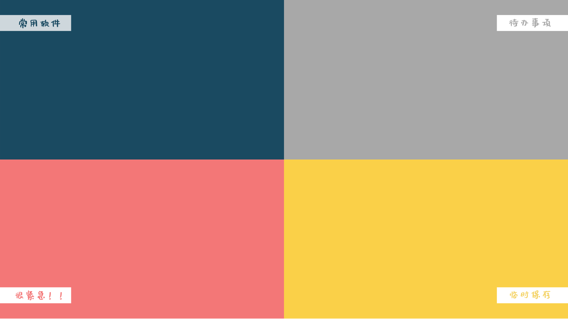Windows 四象限电脑壁纸分享，高清壁纸