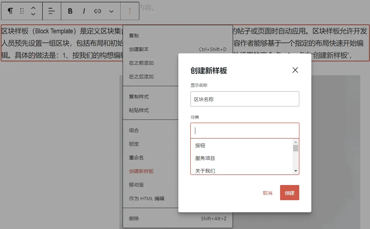 WordPress创建区块样板
