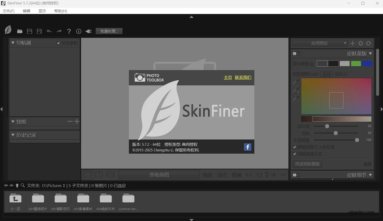 智能人像磨皮 SkinFiner 5.7.2 中文优化版下载使用