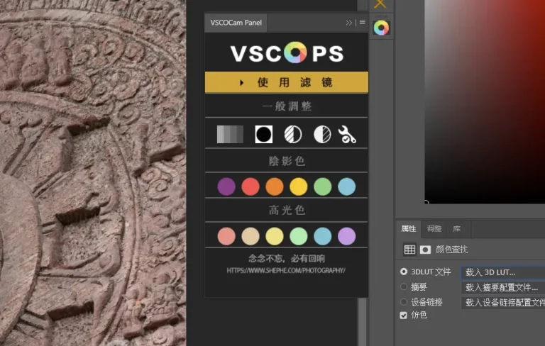 Photoshop Vsco 调色滤镜下载 & 安装使用教程