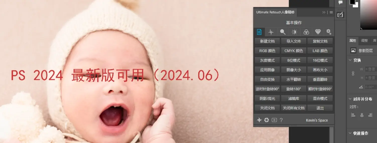 Ultimate Retouch Panel v3.9.2 中文版免费下载