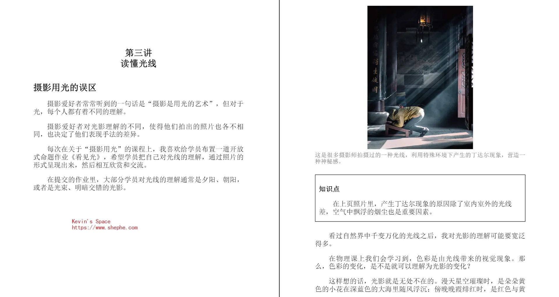 摄影美学六讲(细草穿沙)