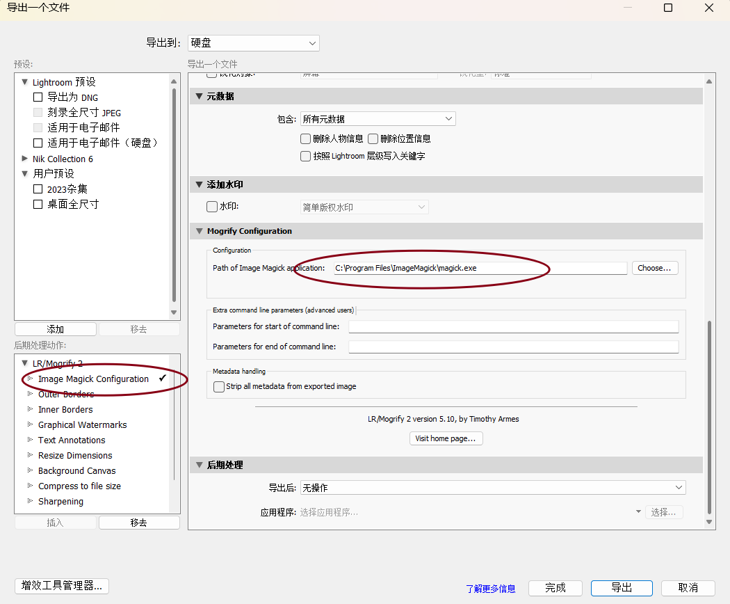 Adobe Lightroom LR/Mogrify 配置 imagemagic