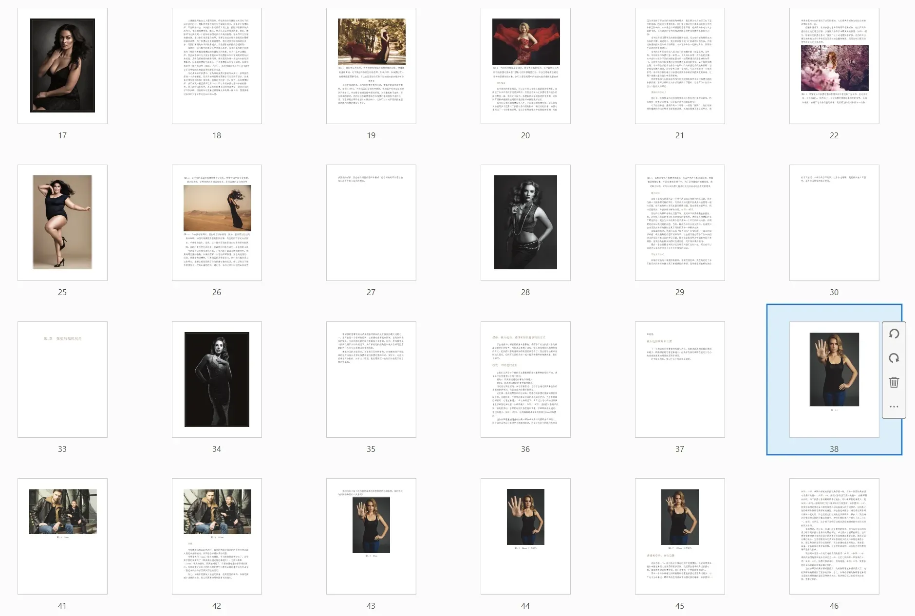 《人像摄影摆姿》扫描版简介