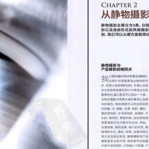 商业静物摄影: 斯库叶佩萱（扫描版下载）