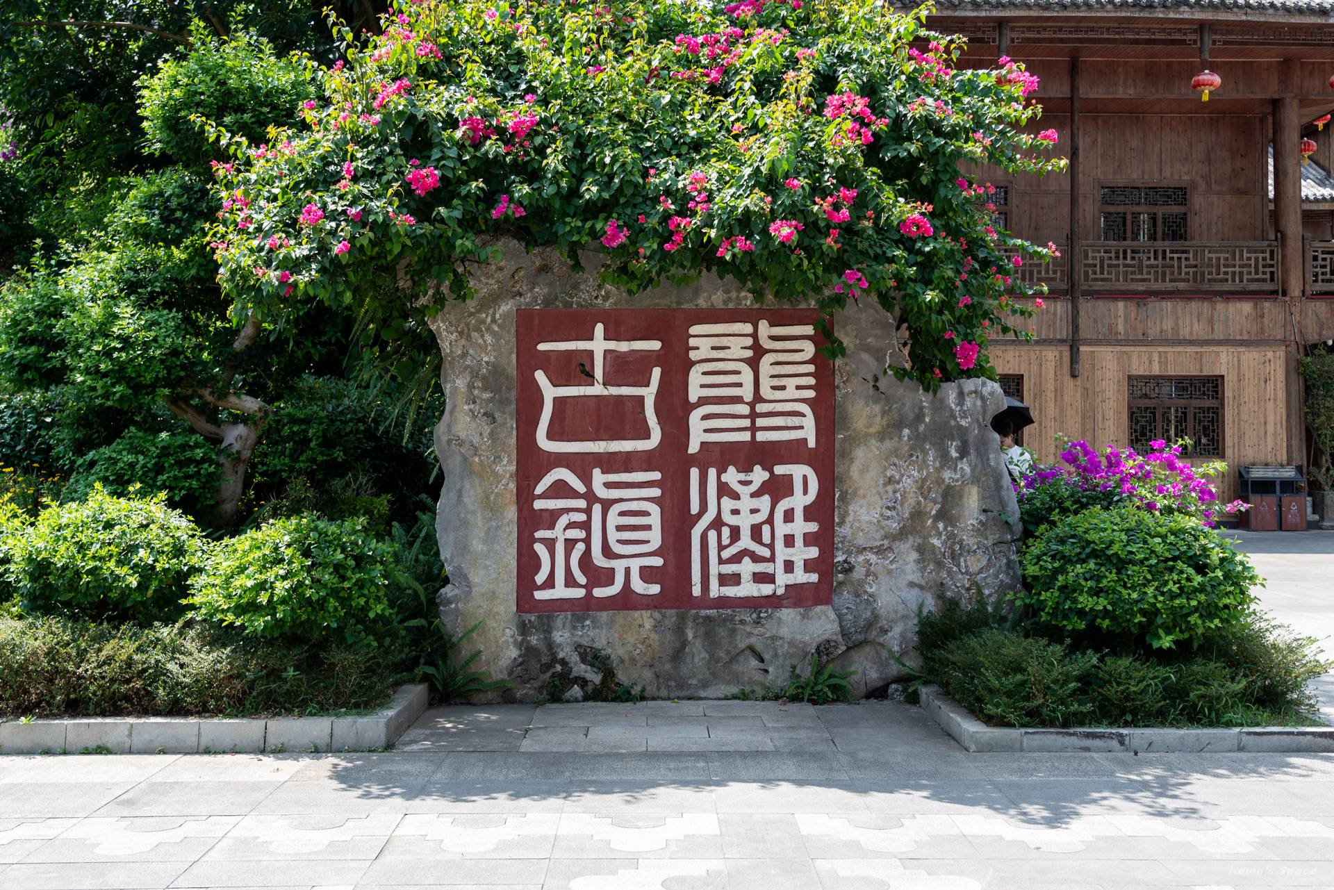 重庆酉阳·龚滩古镇半日游小记（古镇露营）