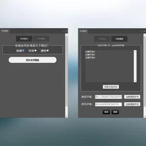 Photoshop 文字助手 (textAssistant)插件下载和使用