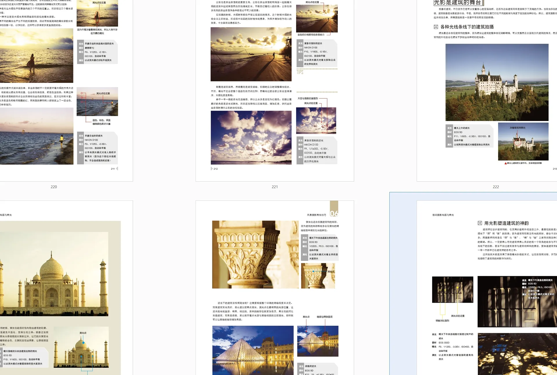 数码摄影构图与用光免费下载（墨叶/王鹿童/小灰）