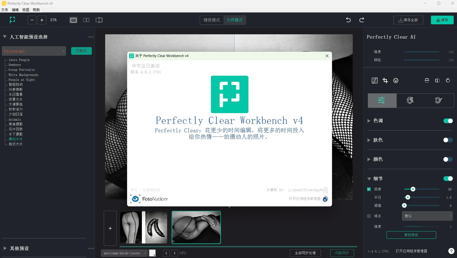 Perfectly Clear WorkBench 4.6.1.2698 图像清晰度处理软件