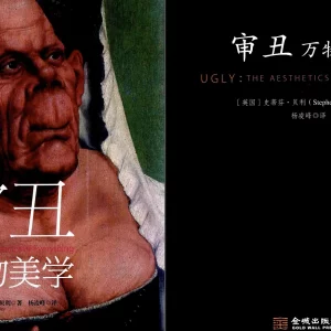 史蒂芬 · 贝利《审丑：万物美学》高清扫描版
