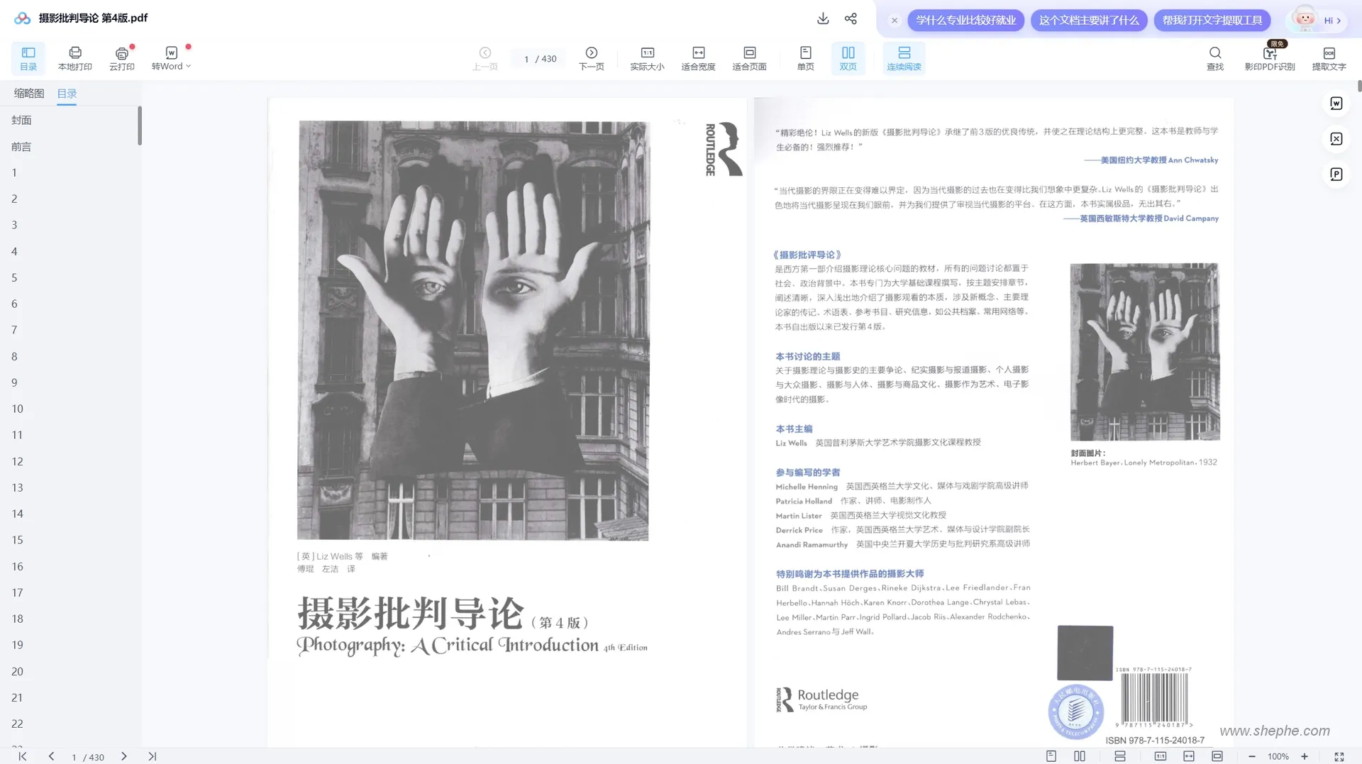 摄影批判导论：理解摄影背后的批判与理论