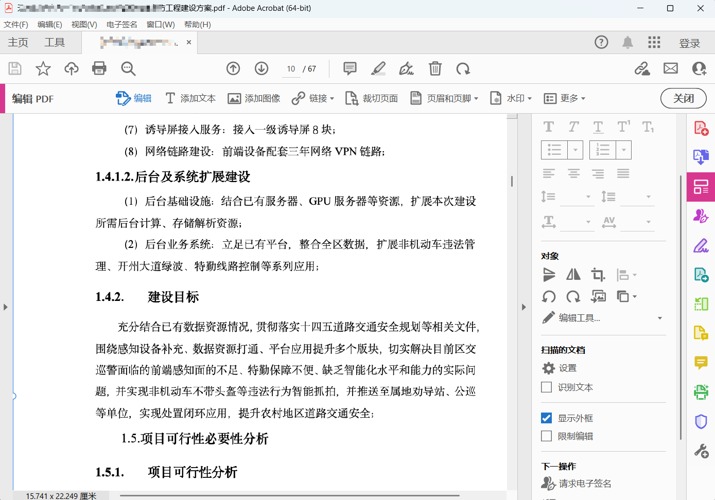 Adobe Acrobat Pro DC 2025 PDF 文档编辑处理软件