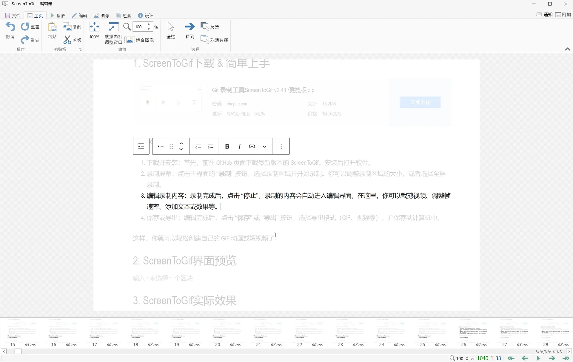 ScreenToGif 录制完后进行编辑的界面