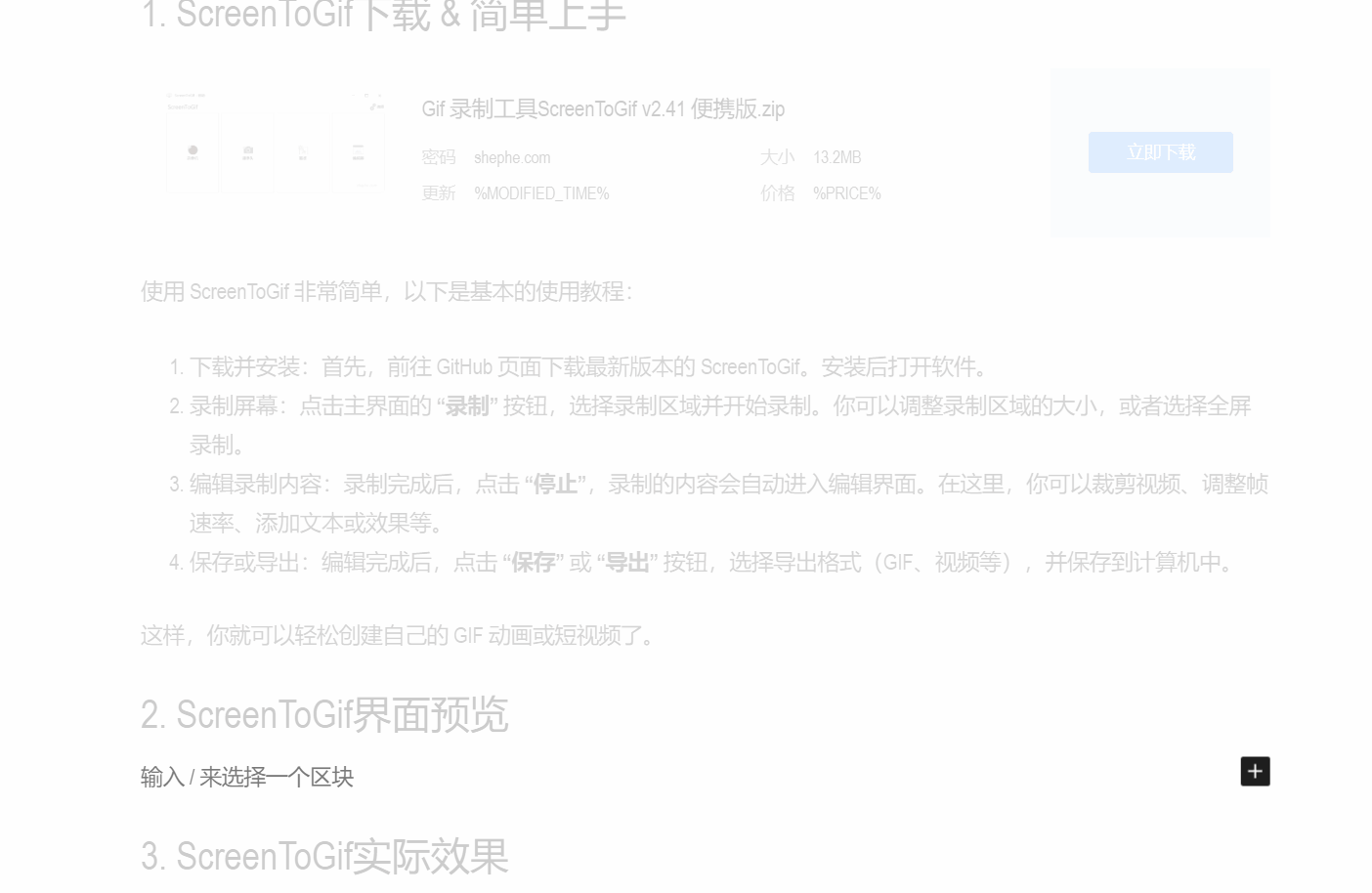 开源 Gif 录制工具ScreenToGif实际效果