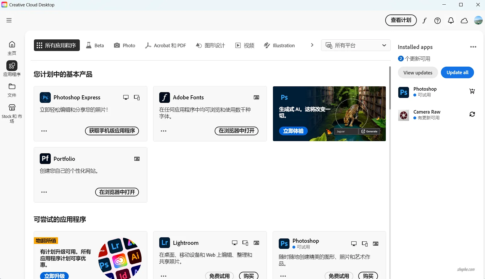 Photoshop 正版体验：临时账号完整使用教程