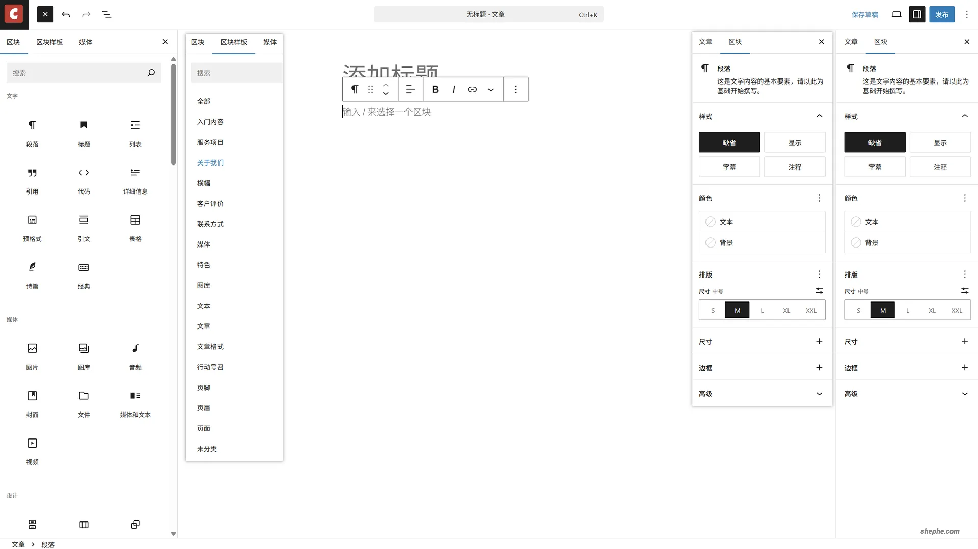 WordPress古腾堡编辑器界面预览