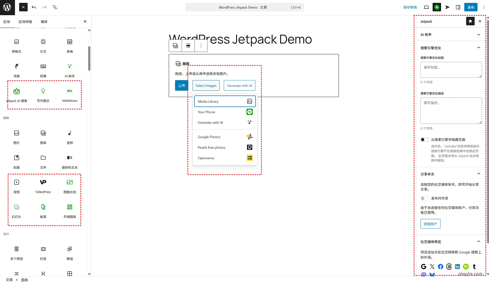 Jetpack 给古腾堡编辑器增加了很多功能