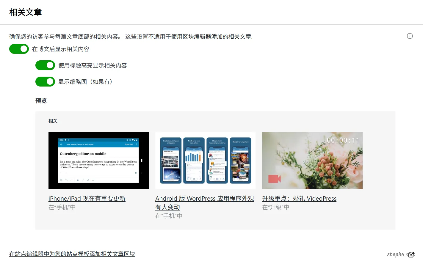 WordPress Jetpack 相关文章小工具