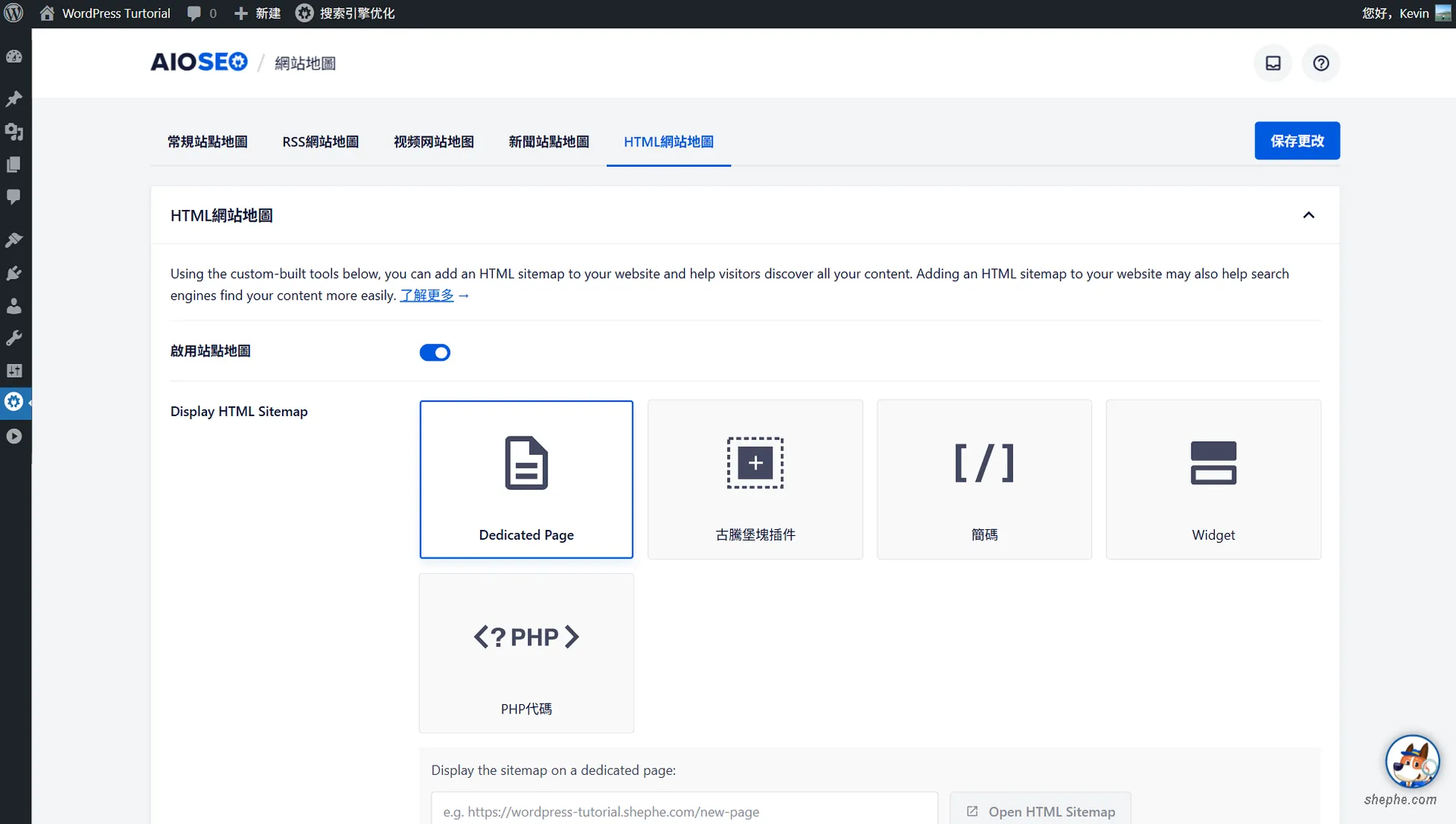 All in One SEO 网站地图设置