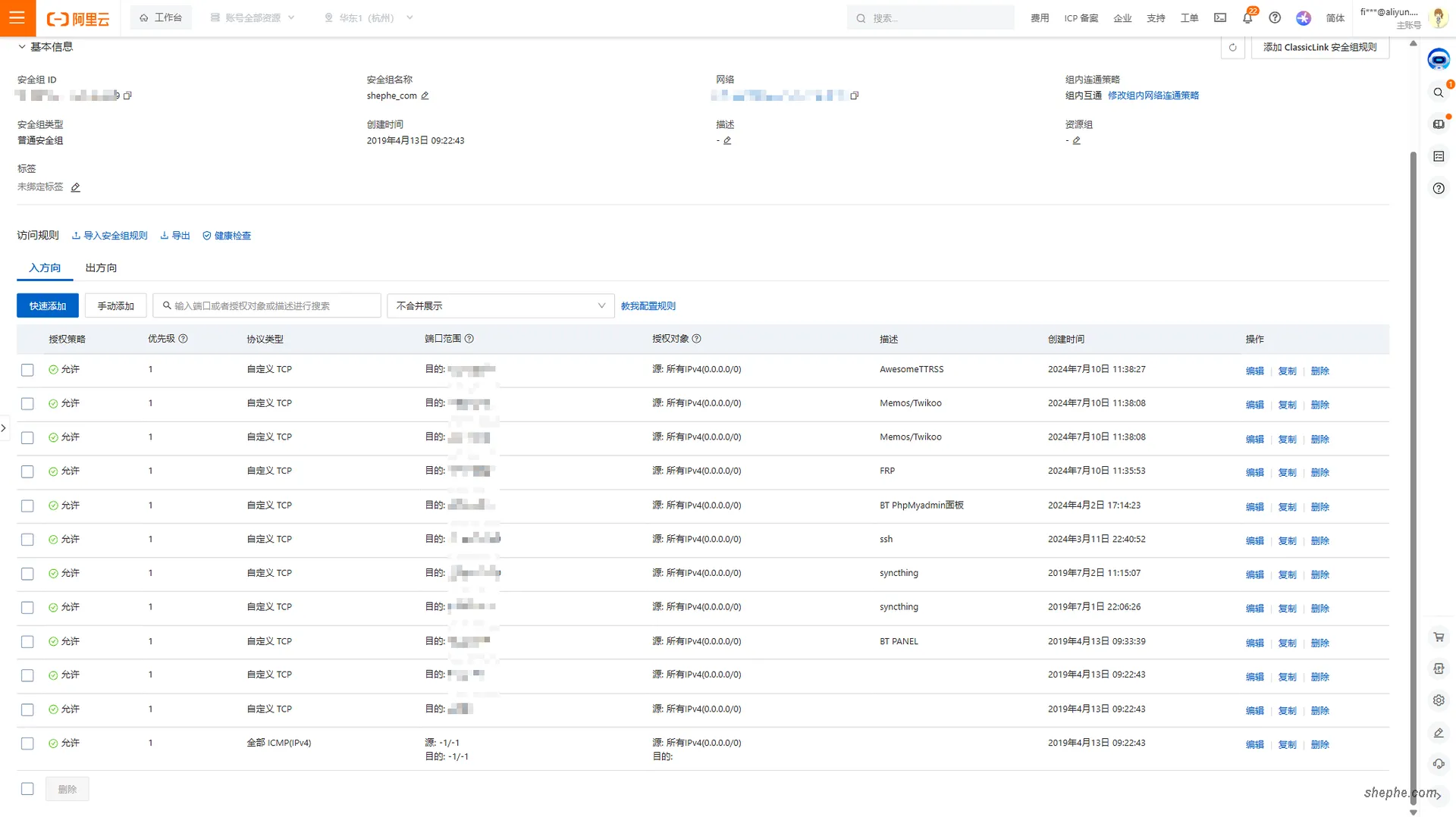 阿里云ECS服务器端口防护
