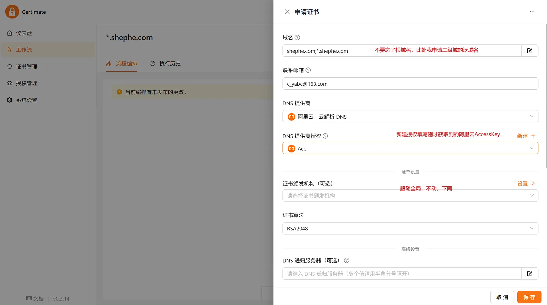 自动 SSL 证书续签工具 Certimate 安装 & 使用教程