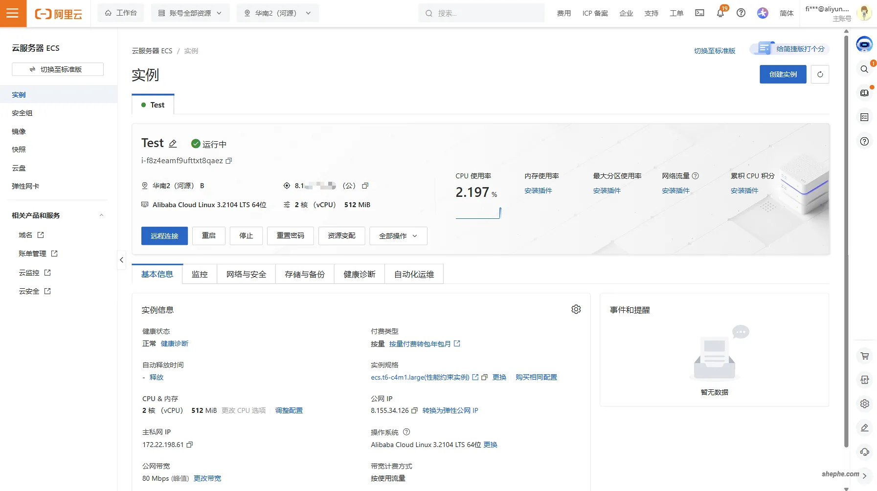 注册一台阿里云小主机用于 WordPress 教程编写