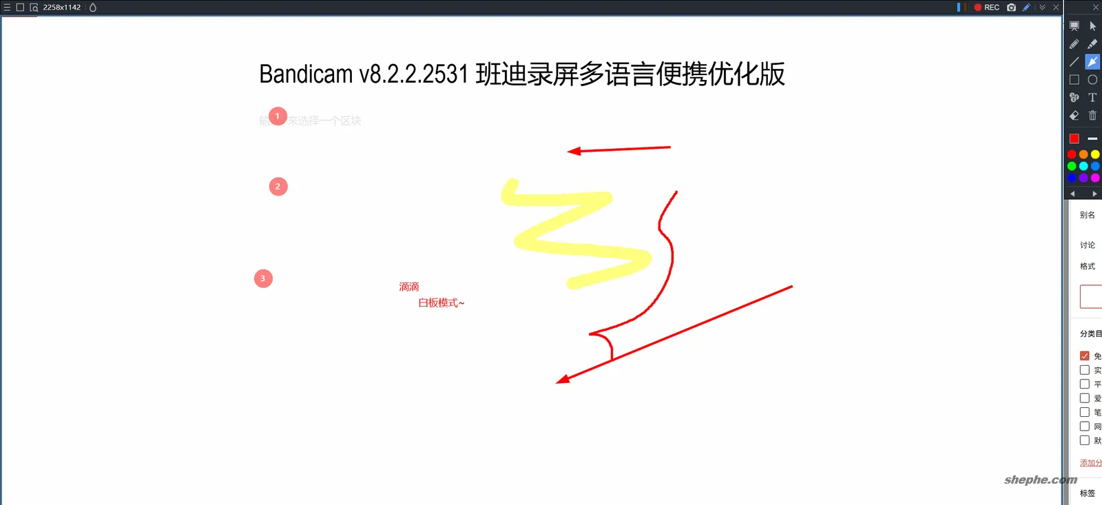 Bandicam v8.2.2.2531 班迪录屏多语言便携优化版