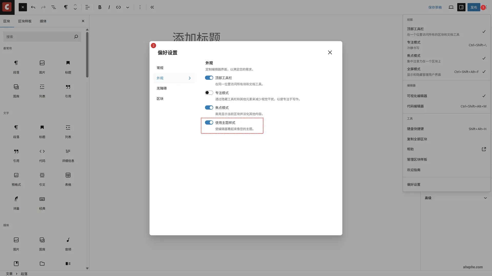WordPress古腾堡编辑器偏好设置
