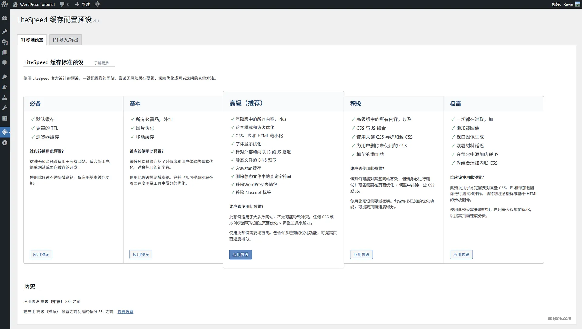 WordPress LiteSpeed Cache 支持预案