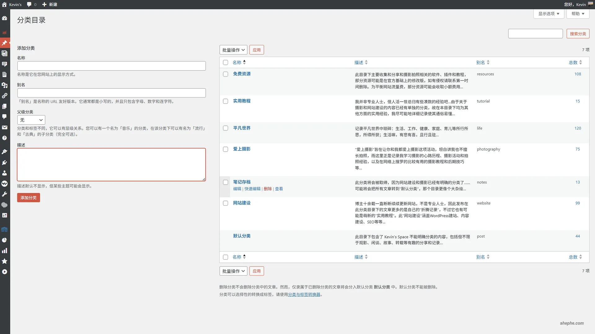 WordPress 文章分类目录和标签设置 & 注意事项