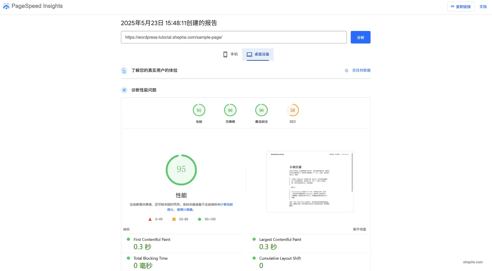 WordPress WP Fastest Cache 效果测试