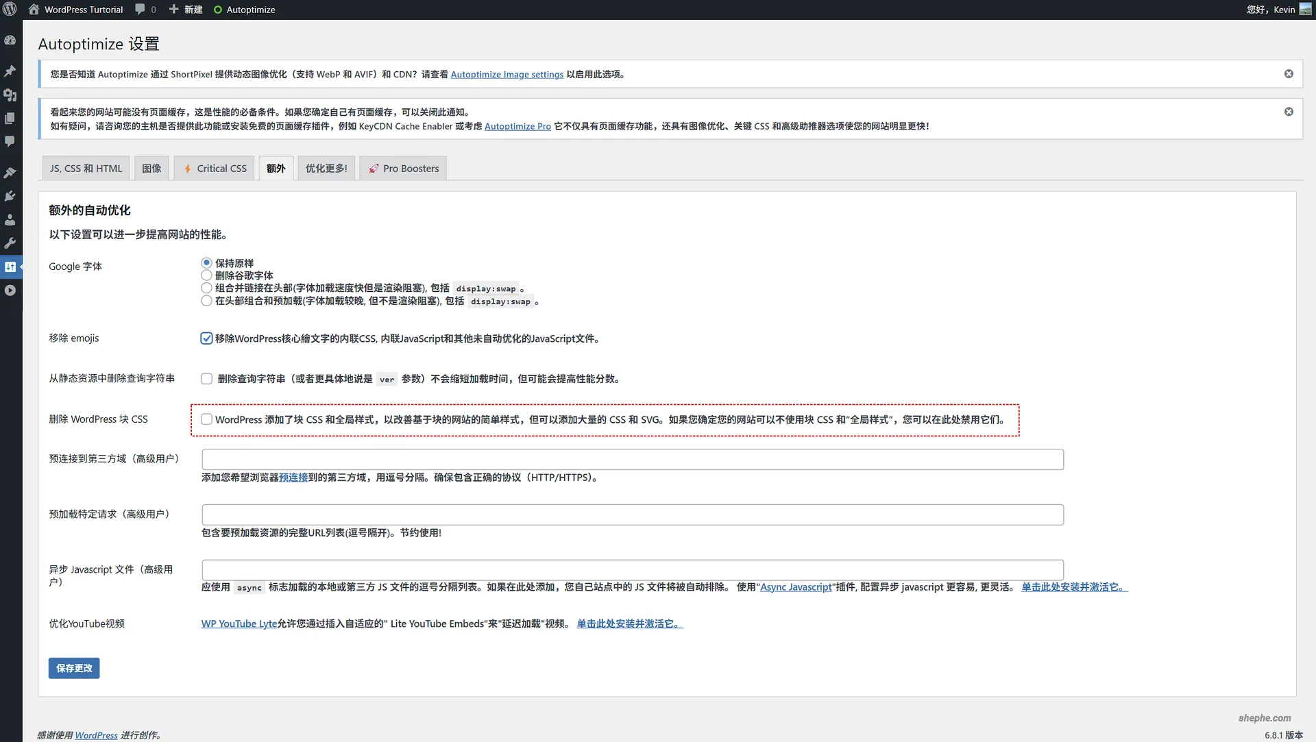 用 Autoptimize 优化加速 WordPress 网站 CSS/JS ?
