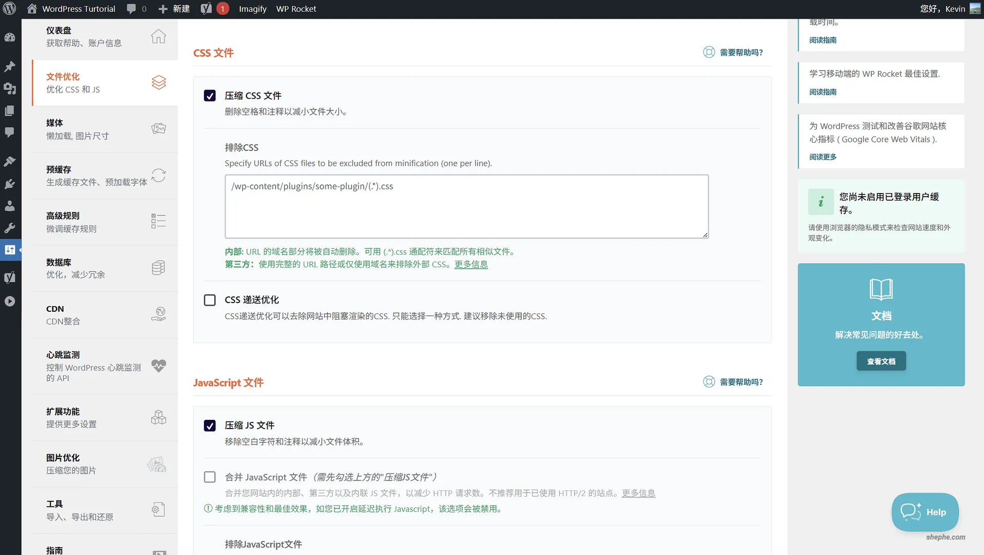 WordPress WP Rocket 文件优化