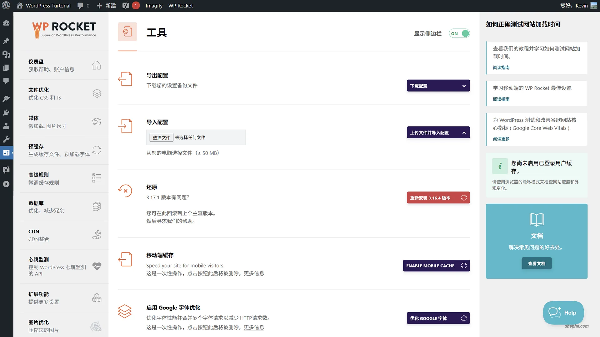 WordPress WP Rocket 插件工具面板