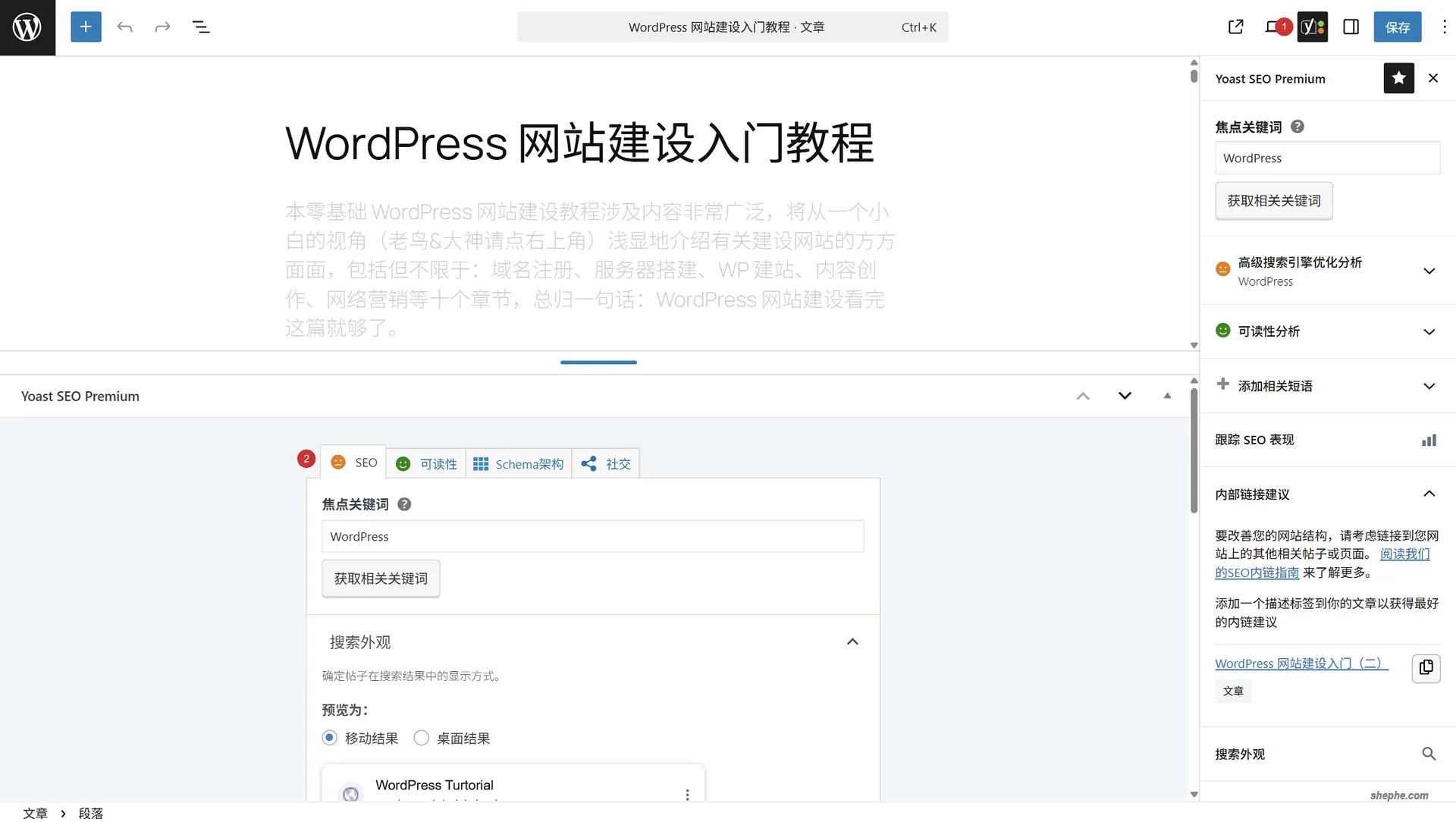 Yoast SEO 使用指南:内容创作者的 SEO 好帮手