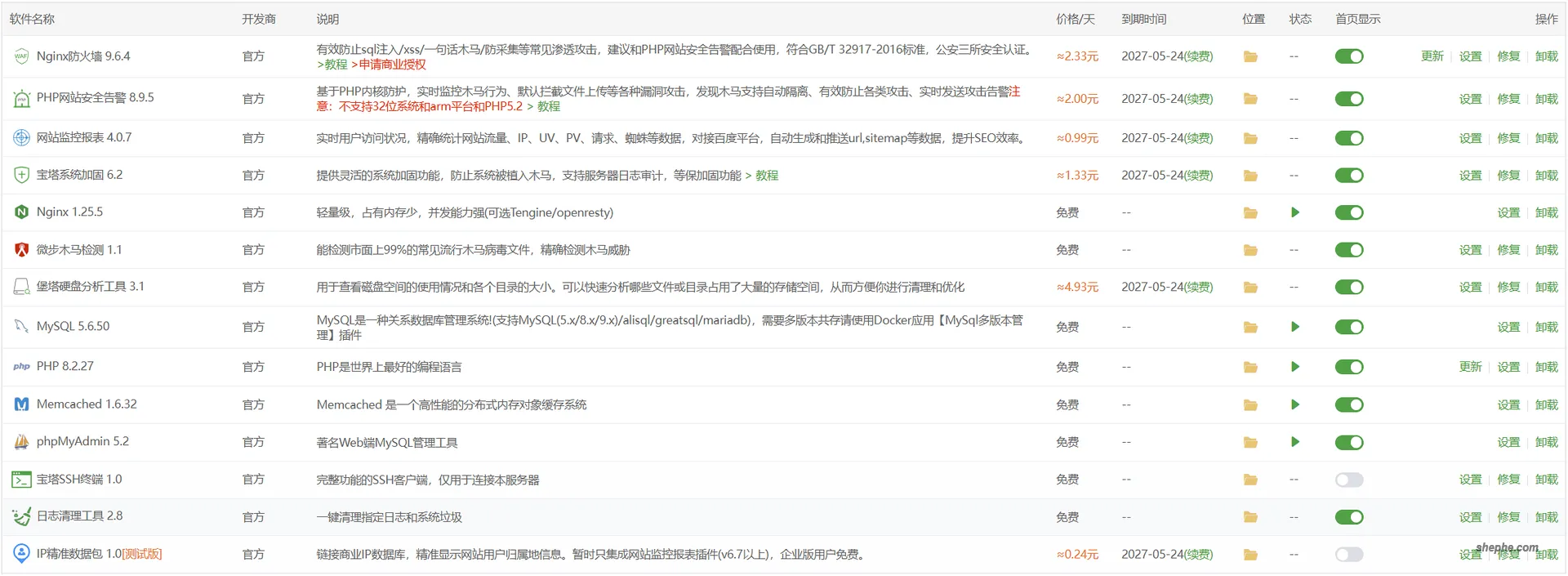 宝塔面板（BT-Panel）最新破解版安装使用教程