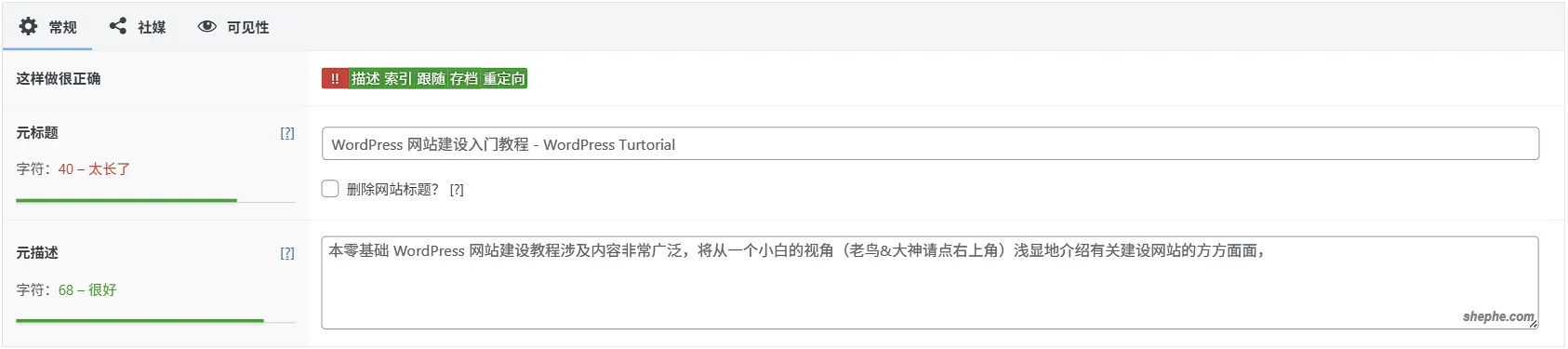 The SEO Framework：更适合中国宝宝体质的插件